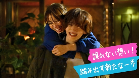 マイ・セカンド・アオハル 2023年放送 ＃9 【道枝駿佑出演出演