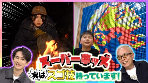 所さんの学校では教えてくれないそこんトコロ！ 4月11日(金)放送分