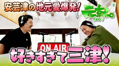 元就｡ 安芸津町の牡蠣ジャガおでん＆転ばない靴下「好きすぎて三津！」