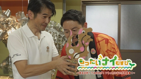 日本全国 福むすび もったいないむすび 甘えびが！？メガネが！？もったいないが大変身！
