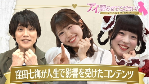 アイ、語らせてください！ 第７回