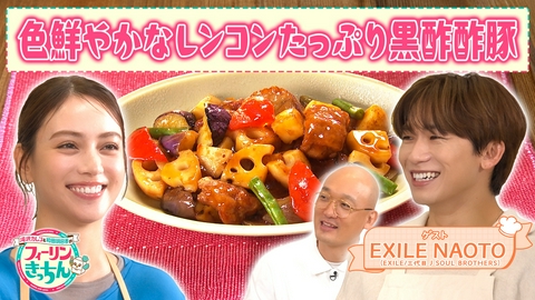 滝沢カレン＆和田明日香のフィーリンきっちん 滝沢カレンが黒酢酢豚を作る
