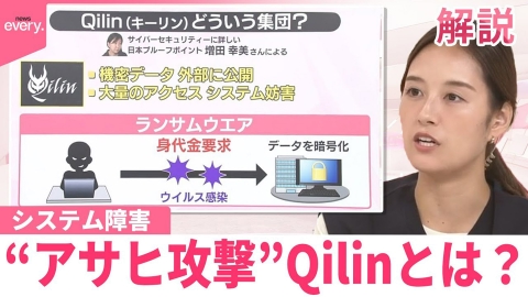 日テレNEWSセレクト 【#みんなのギモン】“アサヒ攻撃”Qilinとは？