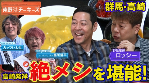 東野ぶらぶらチーキーズ 東野ぶらぶらチーキーズ29