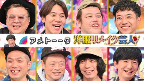 アメトーーク！