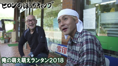 ヒロシのぼっちキャンプ Season13 #322 Ｓｅａｓｏｎ１ディレクターズカット版 俺の萌え萌えランタン２０１８