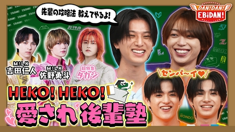 DAN! DAN! EBiDAN!～新章～ 愛され後輩塾！前編