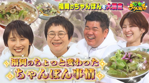 じもちゃんねる 福岡のご当地ちゃんぽんSP
