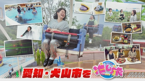 なるほどプレゼンター！花咲かタイムズ 最新マリンレジャー＆夏休み韓国旅！紅しょうがは愛知・犬山市へ