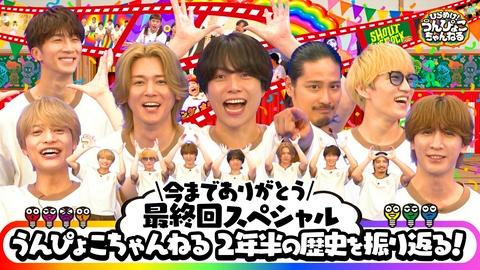 ひらめけ！うんぴょこちゃんねる 卒業式！2年半の名場面＆WEST.からメッセージ