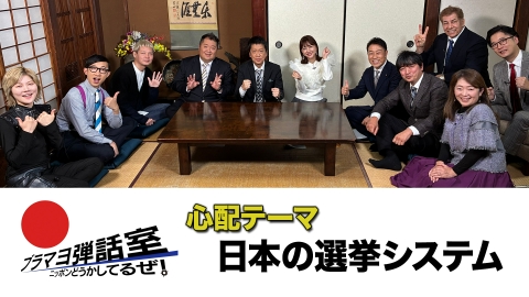 ブラマヨ弾話室～ニッポン、どうかしてるぜ！～ 第299回