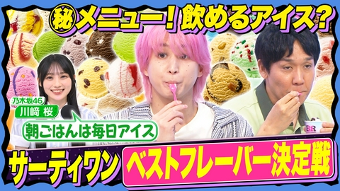 サクサクヒムヒム☆推しの降る夜☆ 【沼る魅力！サーティワン アイスクリーム】「ジャモカアーモンドファッジ」とは？