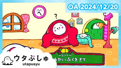 シナぷしゅ ウタぷしゅ