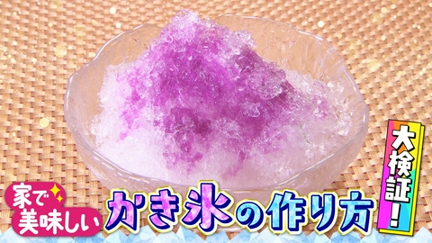 大阪ほんわかテレビ 家で美味しいかき氷を作る裏ワザ＆昭和香るレトロビルへ