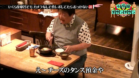 水曜日のダウンタウン いくら彦摩呂でもカメラなしで食レポしてたらおっかない説 ほか