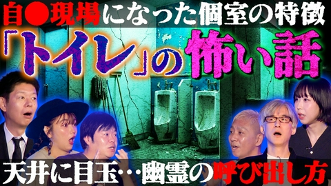 初耳怪談 自殺現場に８回も遭遇した女／実録！“人間vs霊”決戦の結果は…【ゲスト：深津さくら】