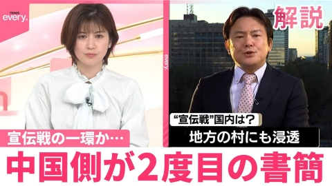 日テレNEWSセレクト 【解説】宣伝戦の一環か…効果に疑問も 中国・国連大使、高市首相の発言撤回求め2度目の書簡
