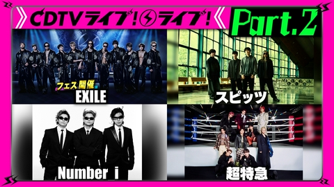 CDTV ライブ! ライブ! 【Part.2】Number_i★超特急★スピッツ★森七菜