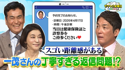 ザワつく！ 金曜日 一茂さんの返事が丁寧すぎる問題＆日本全国人気No. 1駅弁が続々！