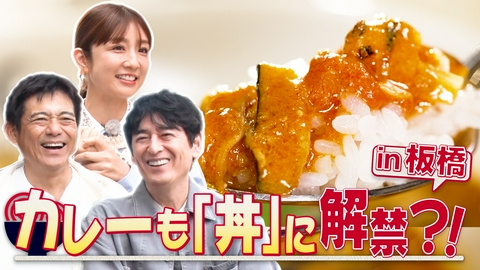 華丸丼と大吉麺 後輩芸人のロケ隊と鉢合わせ、突然のコラボが実現！？助っ人・小倉優子がラーメンを求めて商店街を疾走！