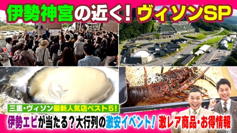 太田×石井のデララバ 伊勢神宮の近く！ヴィソンSP