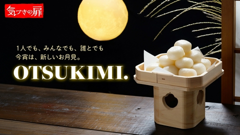 気づきの扉 OTSUKIMI.