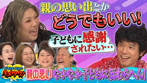 やすとも・友近のキメツケ！あくまで個人の感想です #331　家族で楽しい関西お宿！主婦に大人気雑誌LDKに潜入