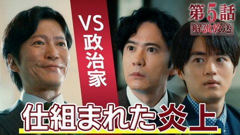 リーガルビート -逆転の法廷- 【解説放送版】#5 世論操る黒幕は都知事!?