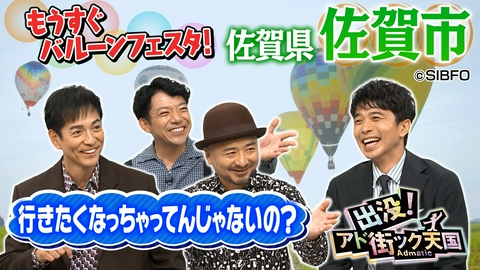 出没！アド街ック天国 【佐賀市】福岡＆長崎に挟まれた九州最小県のがばい良か中心地