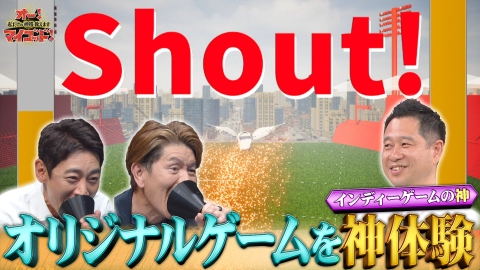 オー！マイゴッド！私だけの神様、教えます 大阪万博からインディゲームの神降臨!ヒロミ孝太郎とゲーム対決