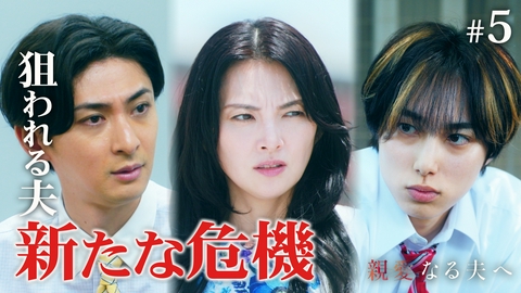 親愛なる夫へ～完璧な妻の嘘～ 5話 第2章！夫婦に新たな危機