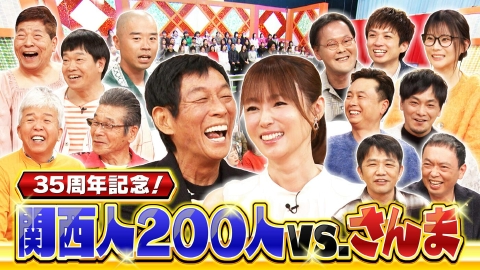 痛快！明石家電視台 ＃1601「復活！なにをきくねん」