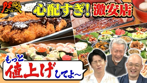 PS純金 心配になるほど安い店　値上げしてくれてありがとう！