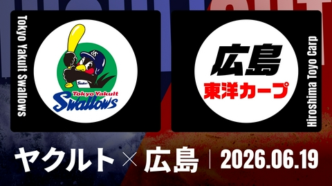プロ野球ハイライト ヤクルト vs. 広島 6月19日 神宮