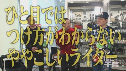 いろはに千鳥 タバコ界の救世主　大悟が驚く！ロマンあふれるライター勢ぞろい！