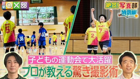 相葉◎×部 スポーツ写真の撮影テク！相葉えなりカメラ修行