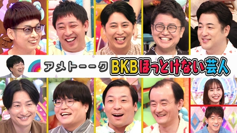 アメトーーク！ 【BKBほっとけない芸人】森田＆屋敷＆橋本…盟友たちが集結!! 主役はいつ出る!?