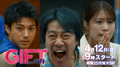 ＧＩＦＴ 【予告】4月12日（日）21時 ~ 放送予定 ティザー第3弾