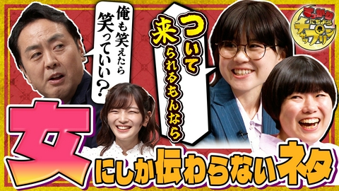 すっかり　にちようチャップリン 女子あるある連発！オンナ芸人大集合SP