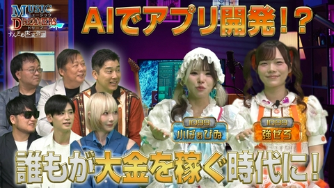 ミュージックドリーマーズ アーティストの魅力とAIが作る未来を語る！