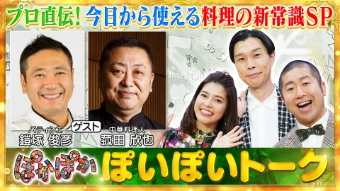 ぽかぽか 8月19日(月)放送分 月曜（2）身近なトラブル法律的に