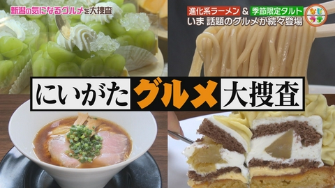 土曜ランチTV　なじラテ 驚きのカルボナーラ風ラーメンに感動！