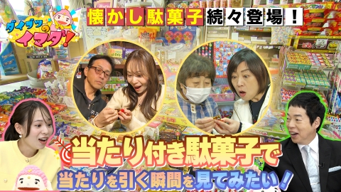 ダイブツのイマダ！ 駄菓子店で当たり付き駄菓子を引きまくれ！