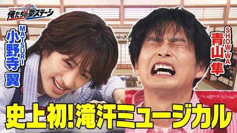 SHOW-WA ＆ MATSURIが歌う！俺たちの夢ステージ 第1話「歌う！汗だくの12人」