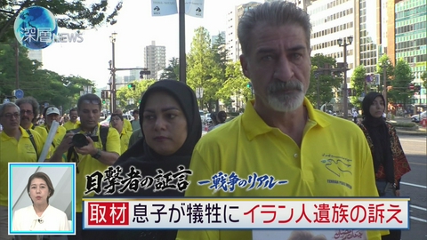 深層NEWS 目撃者の証言―戦争のリアルー(2)　米軍が誤爆か イラン人遺族の訴え