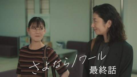 さよならノワール 第11話 繋がる2つの事件・・・記憶を失った元上司を支援せよ