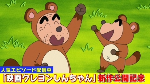 クレヨンしんちゃん 新作映画公開記念！『たぬき寝入りするゾ』