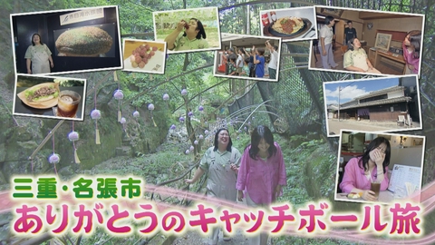 なるほどプレゼンター！花咲かタイムズ 夏の疲れを吹き飛ばす新スタミナメシ！紅しょうが三重・名張市へ