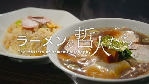 まるどりっ！ＵＰ ▽長岡市を旅ちょ▽ラーメンの哲人たち▽東京ディズニーシーでスペシャルな体験