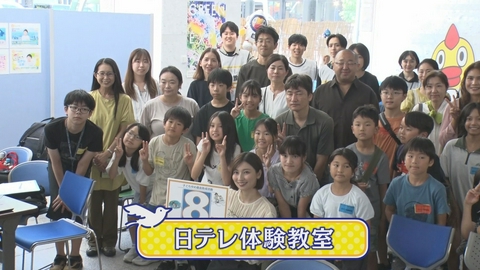 日テレアップDate! 「日テレ体験教室」について